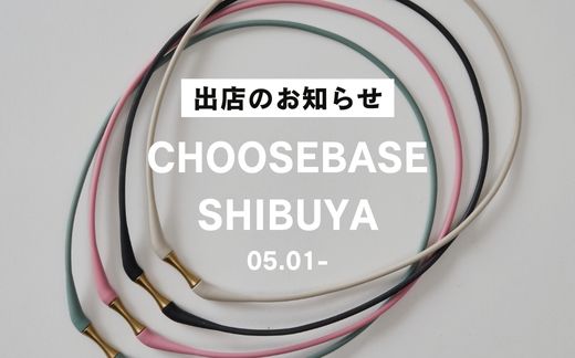 CHOOSEBASE SHIBUYA お取り扱い開始のお知らせ